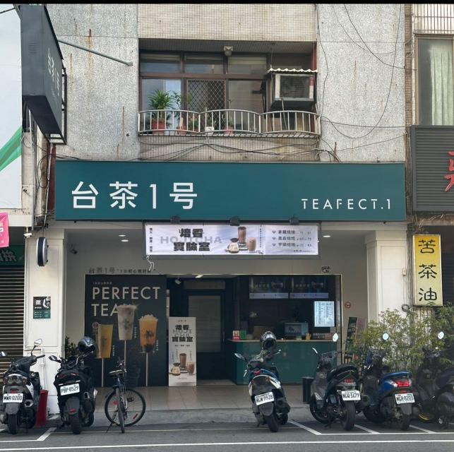 台茶一號中正店（早班工讀生）