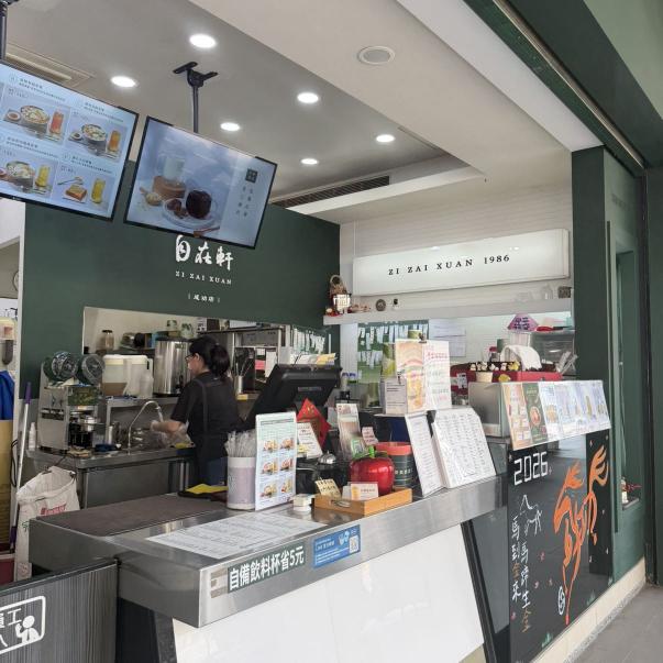 自在軒（成功店）早晚班工讀生 可私訊哀居了解