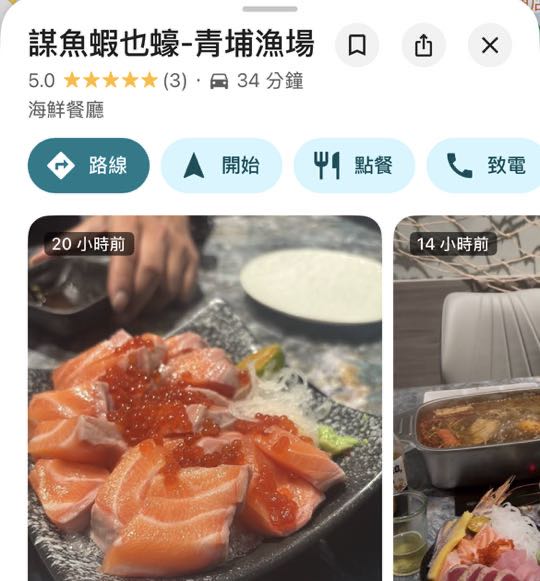 謀魚蝦也蠔青埔漁場 誠徵內外場兼職