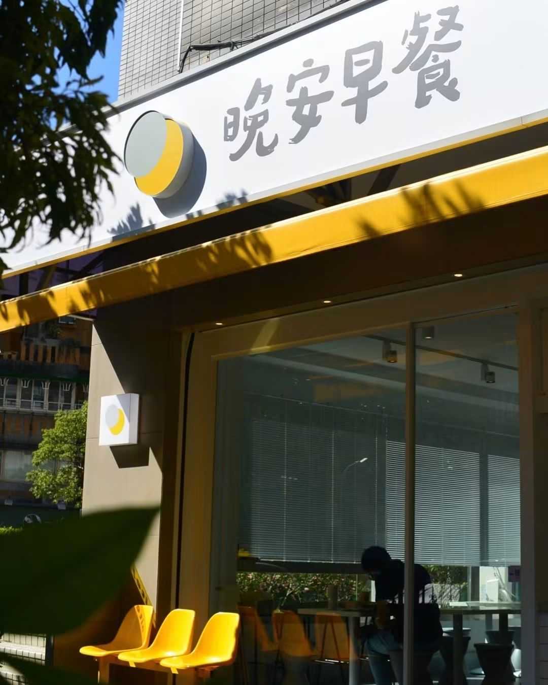 早餐店誠徵平假日長期夥伴