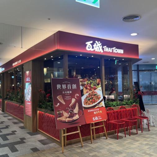 🔥瓦城美麗華店徵兼職｜高時薪｜彈性排班｜無經驗可