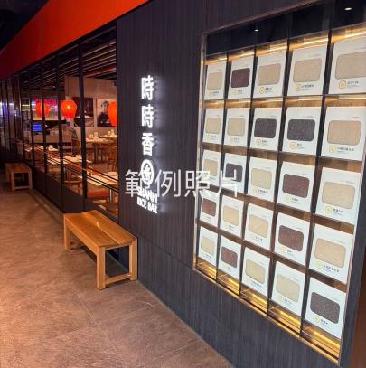 「時時香中壢大江店」招募全/兼職夥伴～意者洽談