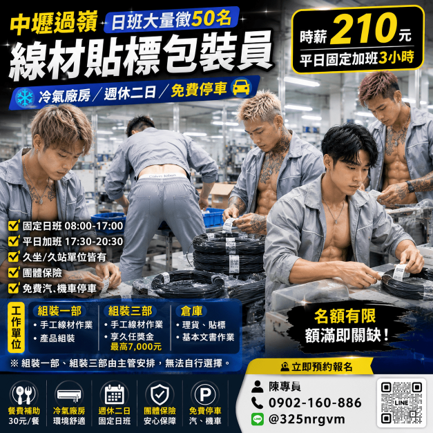 🎮【中壢區・週休久坐】｜組裝・倉庫｜免費停車｜日班210/H