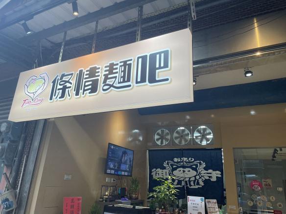 條情麵吧招募早班工作夥伴
