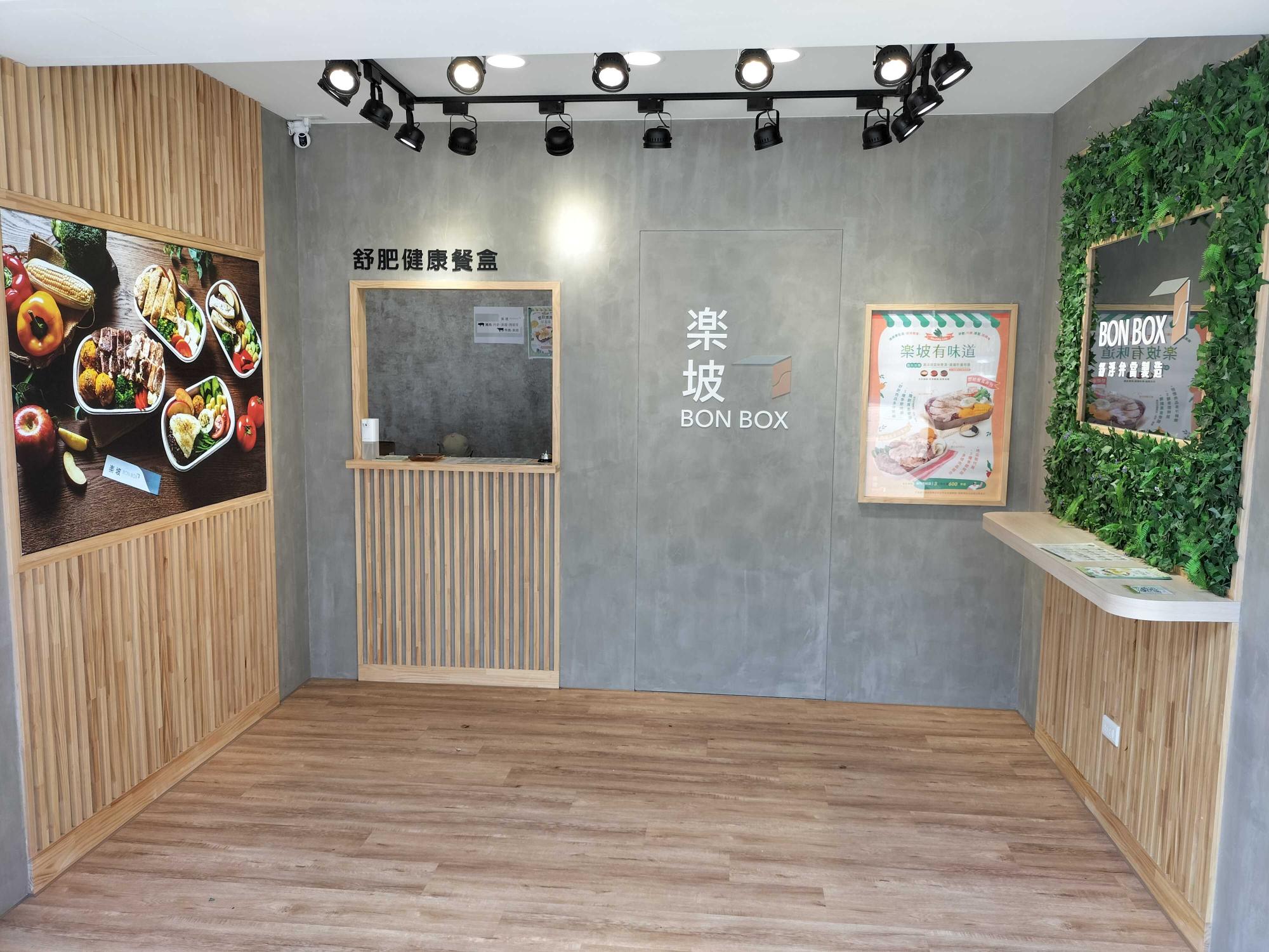 楽坡健康餐（兼職下午班）