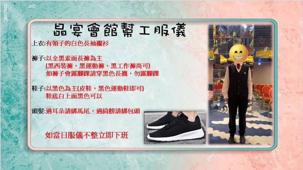 新竹晶宴會館 外場服務員