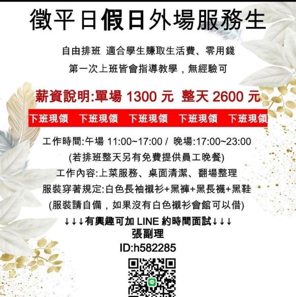 新竹晶宴會館 外場服務員