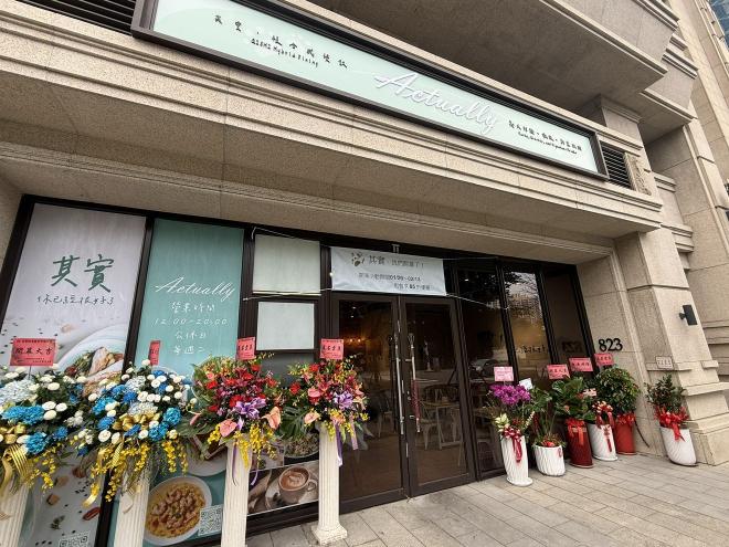 其實Actually 義式餐廳