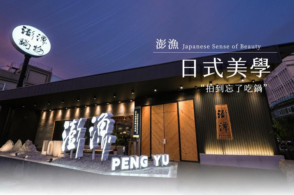 澎漁鍋物  早晚班內場/外場計時人員(長期)