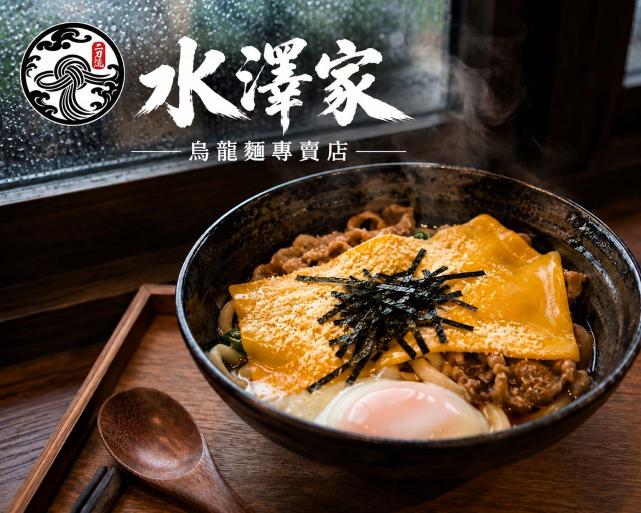 水澤家二刀流烏龍麵專門店