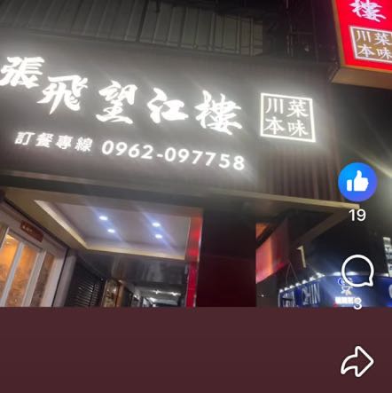 川菜餐廳外場工讀