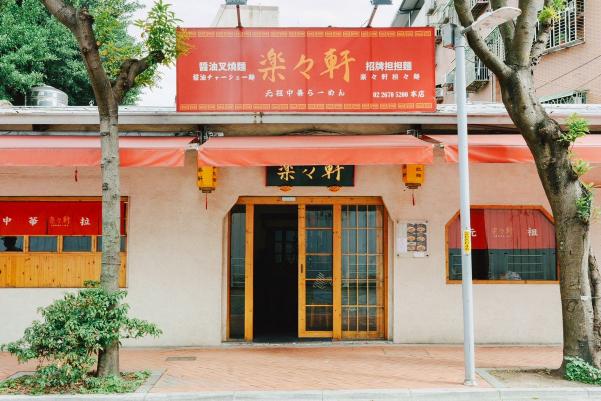 拉麵店假日兼職