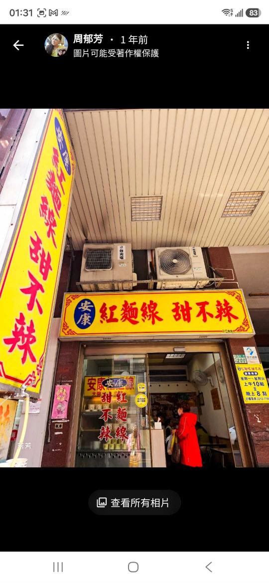 安康紅麵線徵內外場員工   錢都刷刷鍋