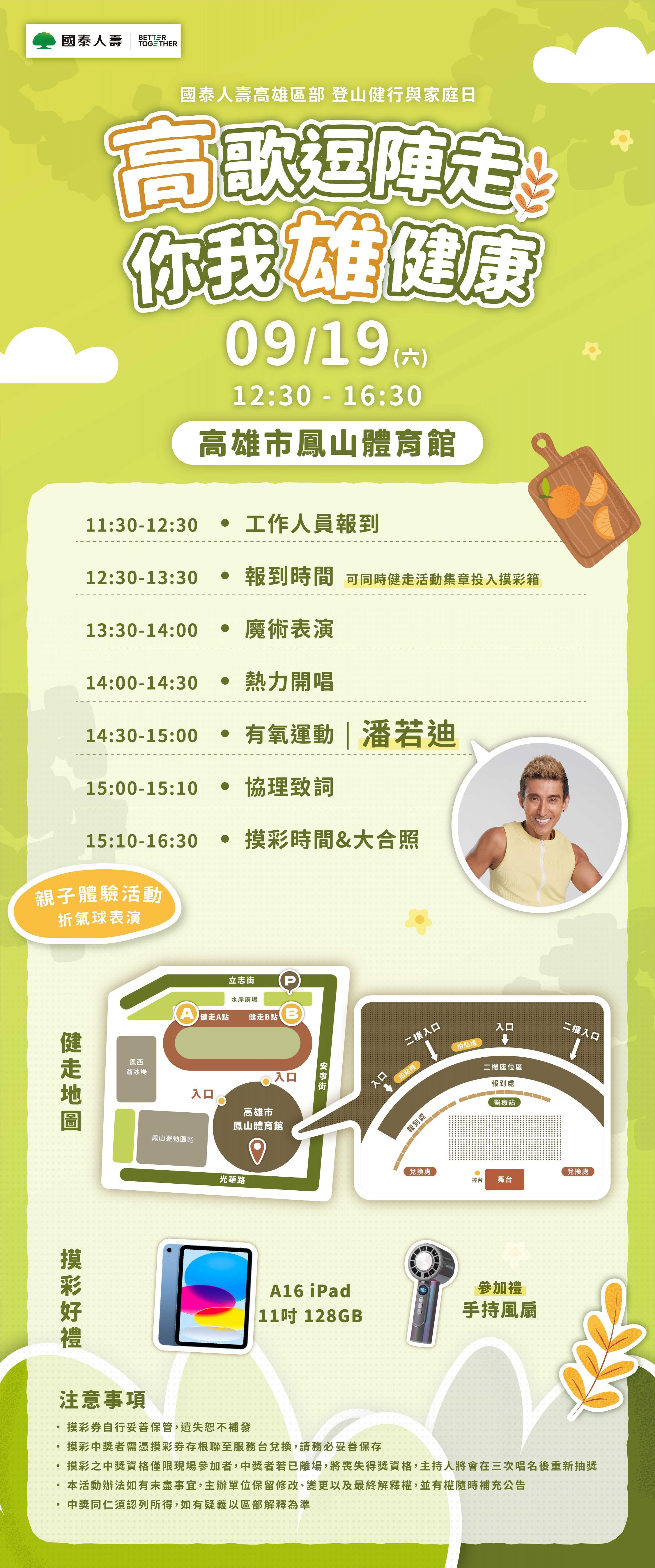 9/19 高雄國泰家庭日 活動工讀生