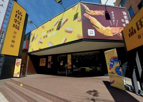 品田牧場（台中大里德芳南店）-內場全日計時人員各1名/可轉正