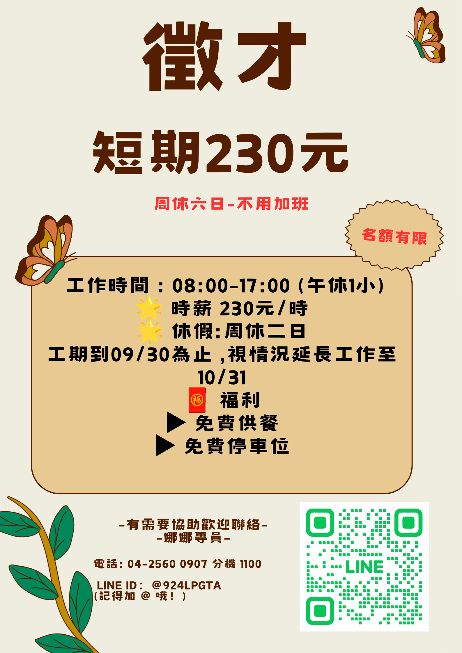 💡短期組裝員 ‼️時薪230元‼️💡大雅區💡3C零件