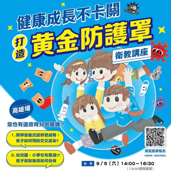 【高雄】親職教育講座 講座體驗員
