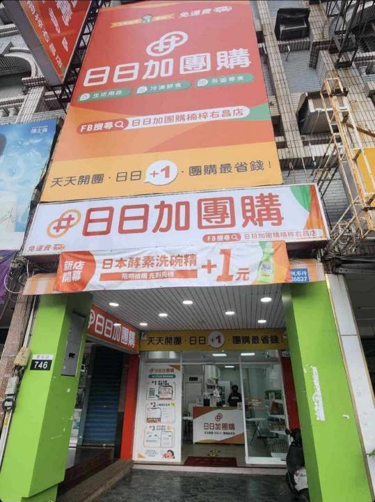 【日日加團購】PT人員 (需配合排班)