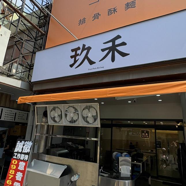 徵晚班兼職17：30～21：30