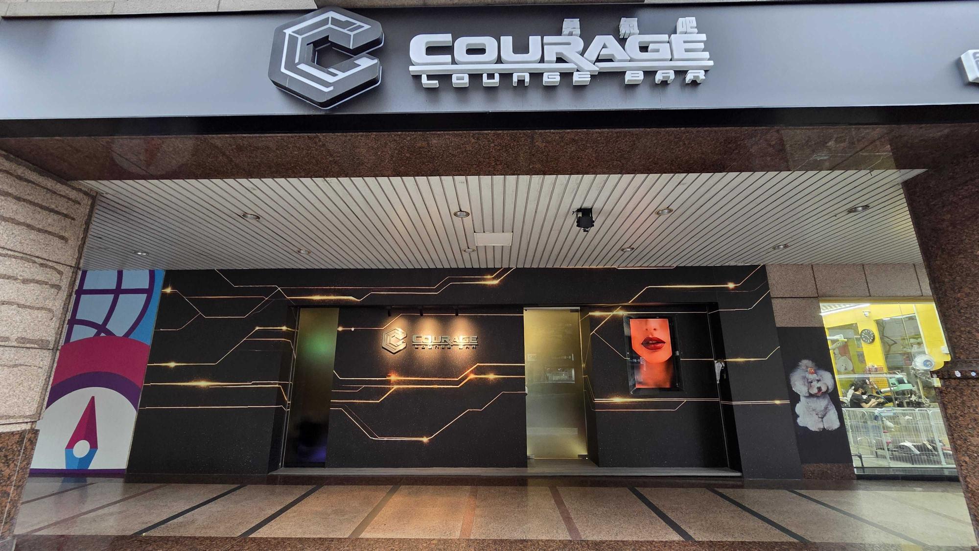 Courage Lounge Bar｜日間長期兼職行政助理