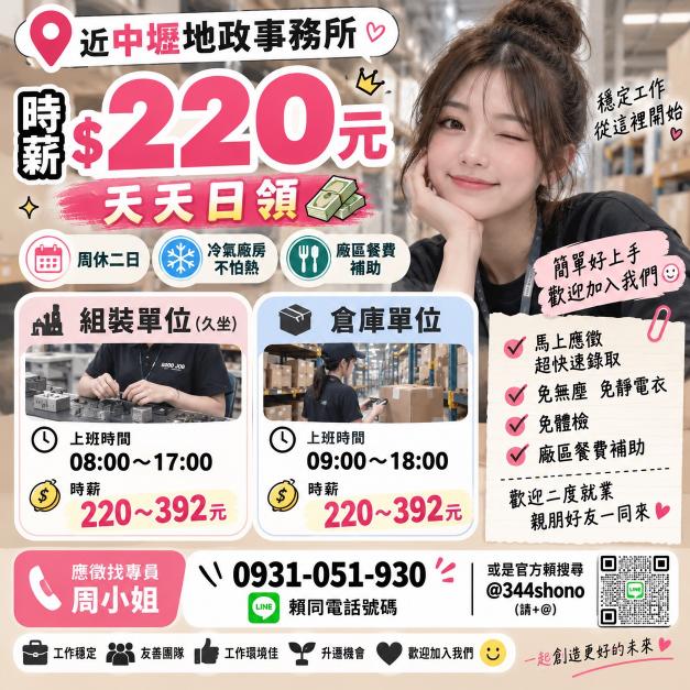 林口/五股📍時薪最高801元💥日領週領免手續費✔️加班多✔️免費交通車✔️供餐✔️供宿
