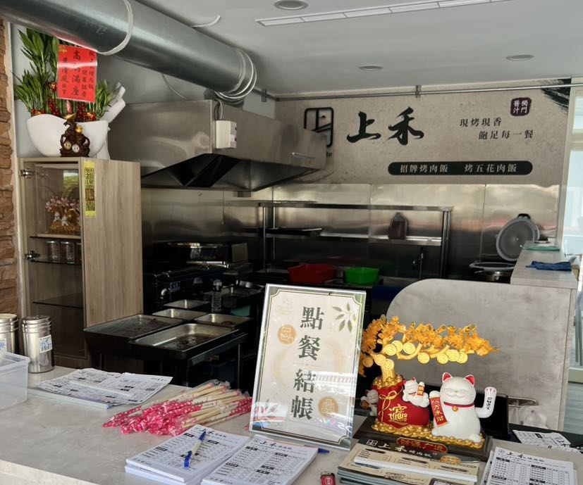 上禾烤肉飯-午餐工讀生