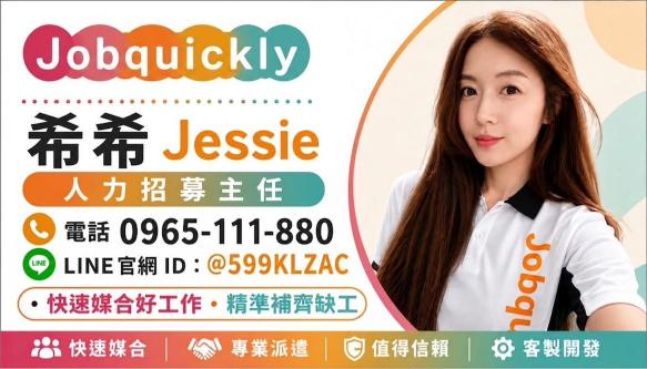⭕JC-龜山【高時薪280/H】【週領1萬1】【週休二日】】#JC38