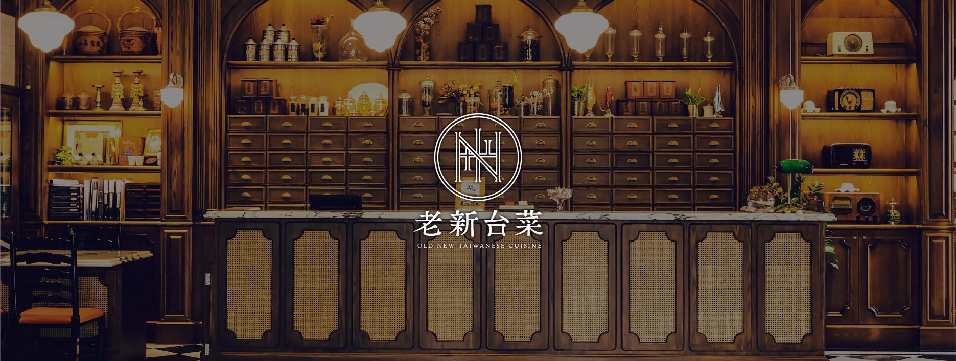 [老新台菜] 洗滌PT_十全店(時薪210)
