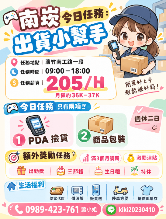 📦 南崁｜出貨小幫手｜週休二日｜月 領 36K-37K