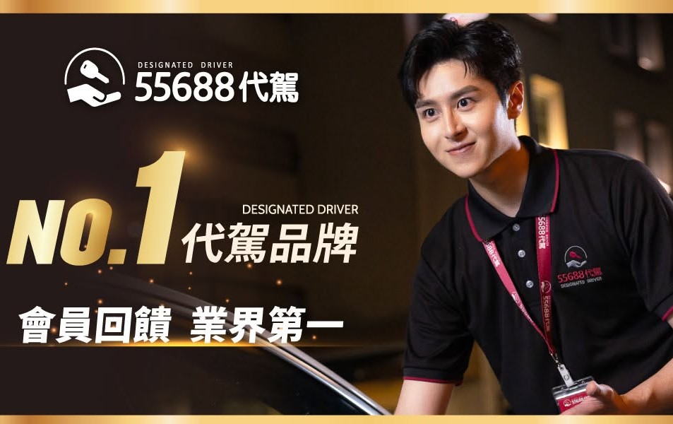 🔥時薪$400起｜55688代駕-桃園 免經驗可