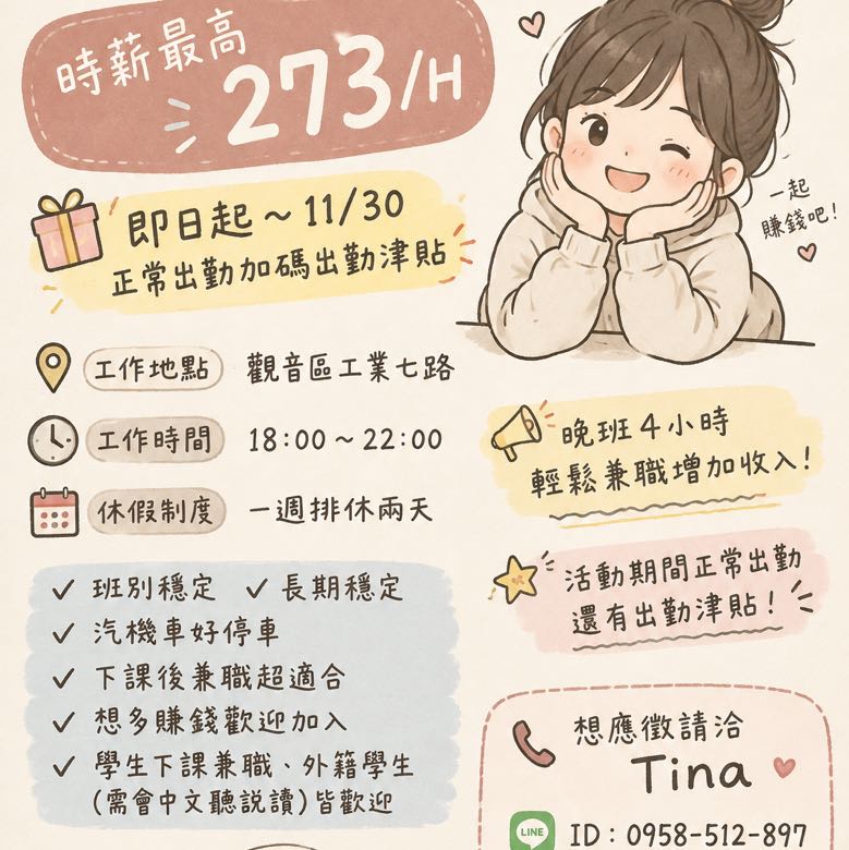日領薪資📍岡山｜量販超市龍頭｜長期徵才中｜銅板價員工餐｜免經驗可🔥