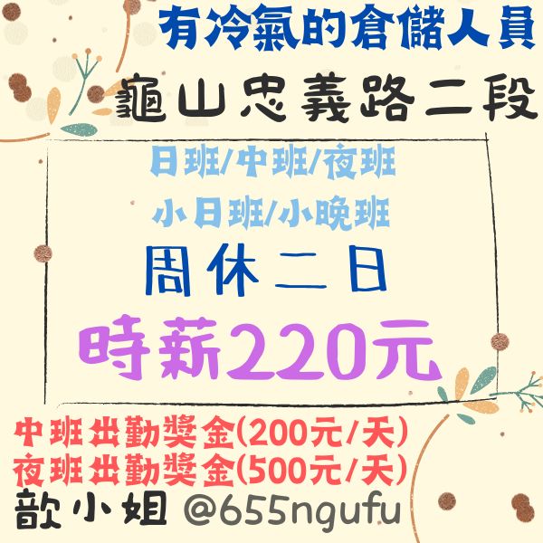 [時薪220元]周休電子倉管/小日班.小晚班.日班.中班.夜班都有唷