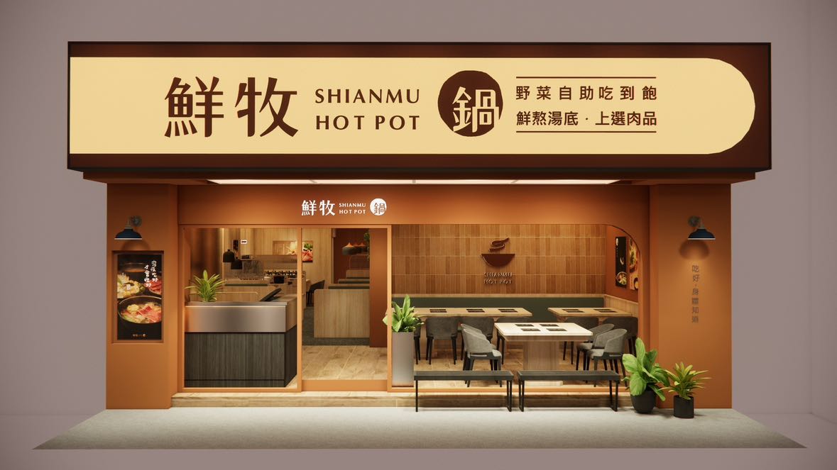 【鮮牧火鍋-新店雙生店】早班外/內場兼職｜10:30-15:30｜歡迎無經驗夥伴