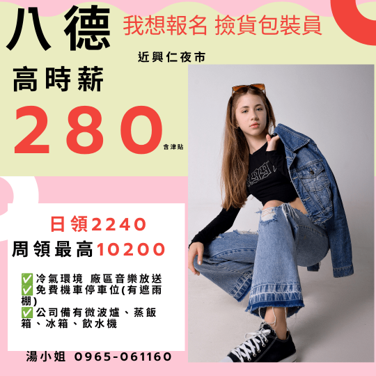 💥唯一冷氣房💥日領2240💥高時薪2️⃣8️⃣0️⃣月賺70-80K✅簡單服裝包裝員✅免經驗