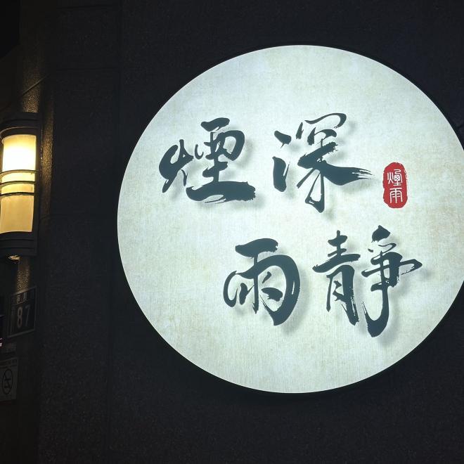 兼職人員