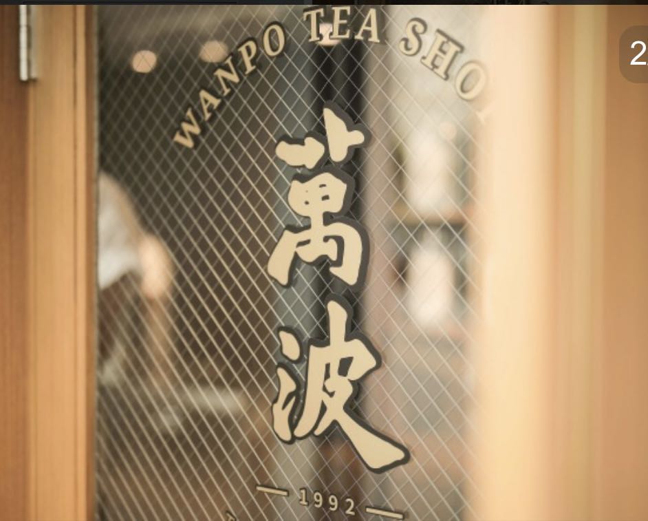 萬波大安店早班工讀