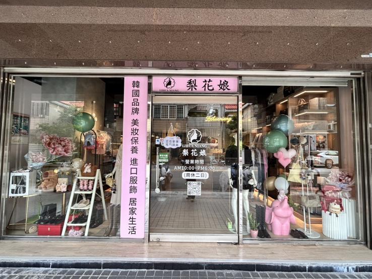 梨花娘門市