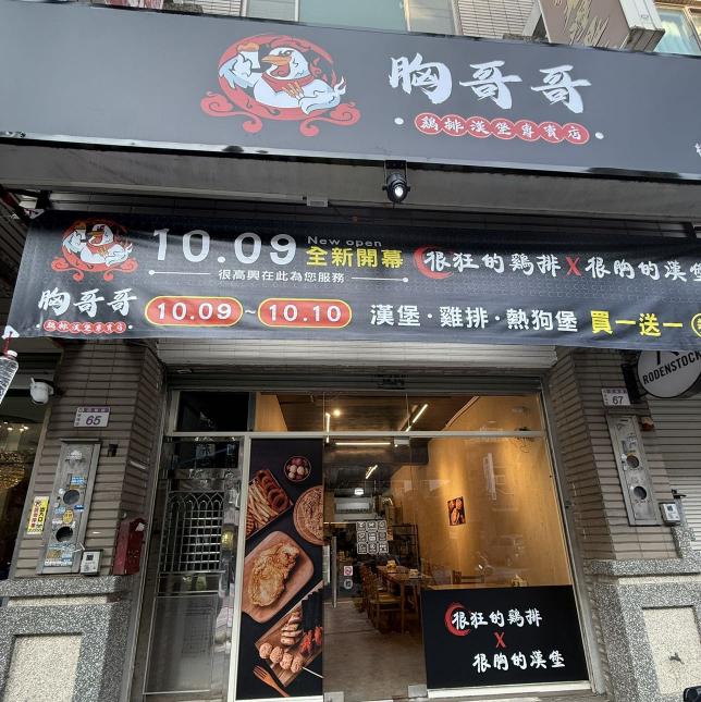 雞排漢堡專賣店誠徵計時人員