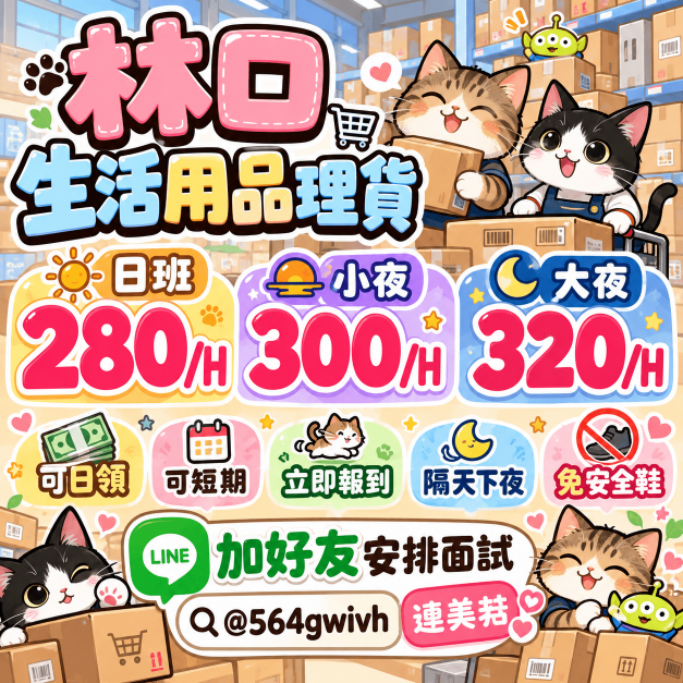 💎高時薪320💰可日領✨線上書審【生活用品📦理貨】隔天下夜👍🏻短期可📅免安全鞋🥾