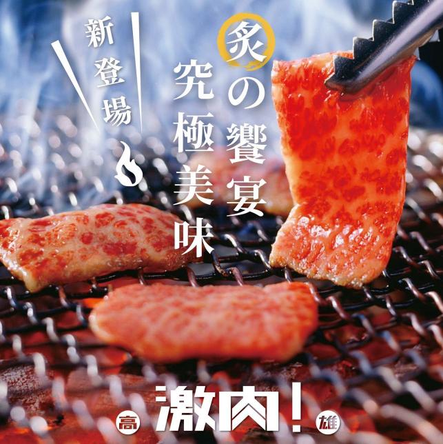 激肉迴轉燒肉專門店-烤肉服務職人