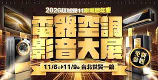 11/6-11/9 世貿電器展銷售工讀｜時薪200｜銷售獎金｜供餐