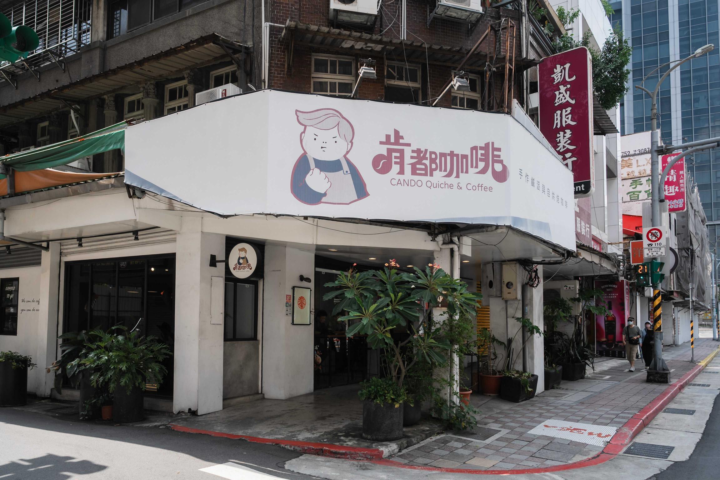 咖啡廳兼職計時人員【肯都咖啡】