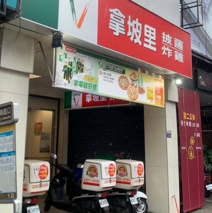 拿坡里向上店，向上路一段附近早晚班工讀生