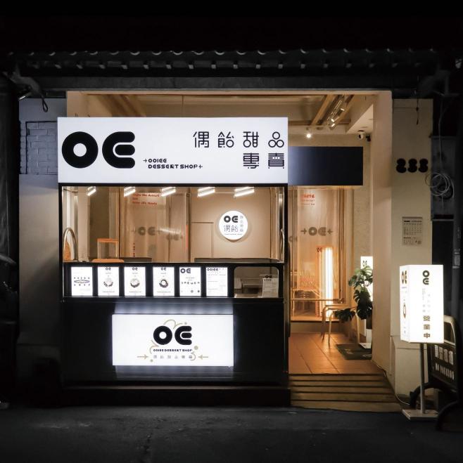 偶飴甜品專賣/長期假日工讀