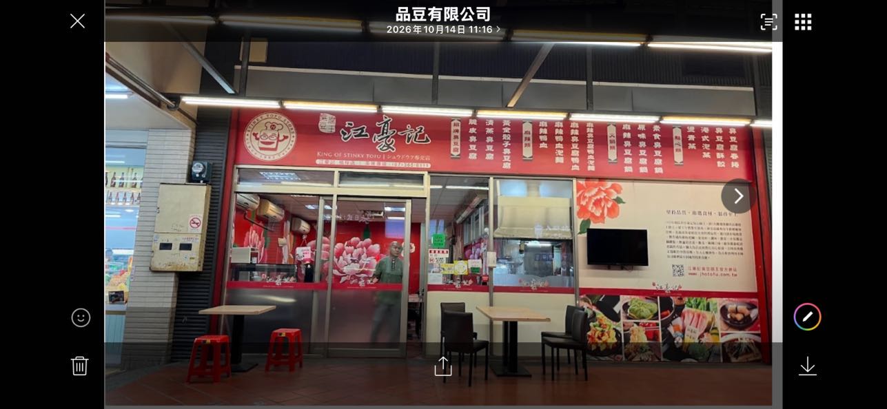 江豪記誠徵晚班工作人員