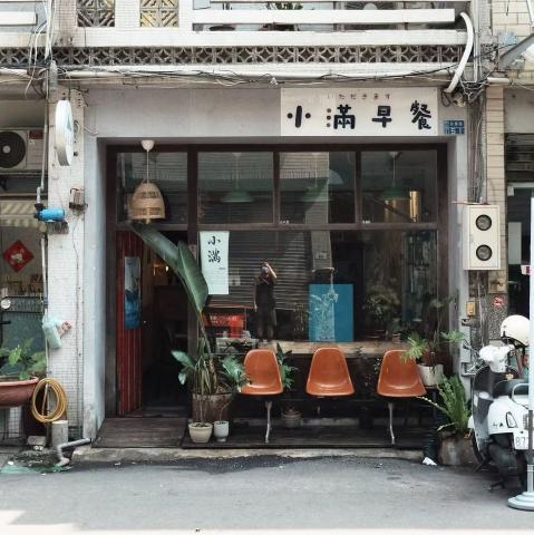 小滿早餐鳳山店（徵假日工讀夥伴）
