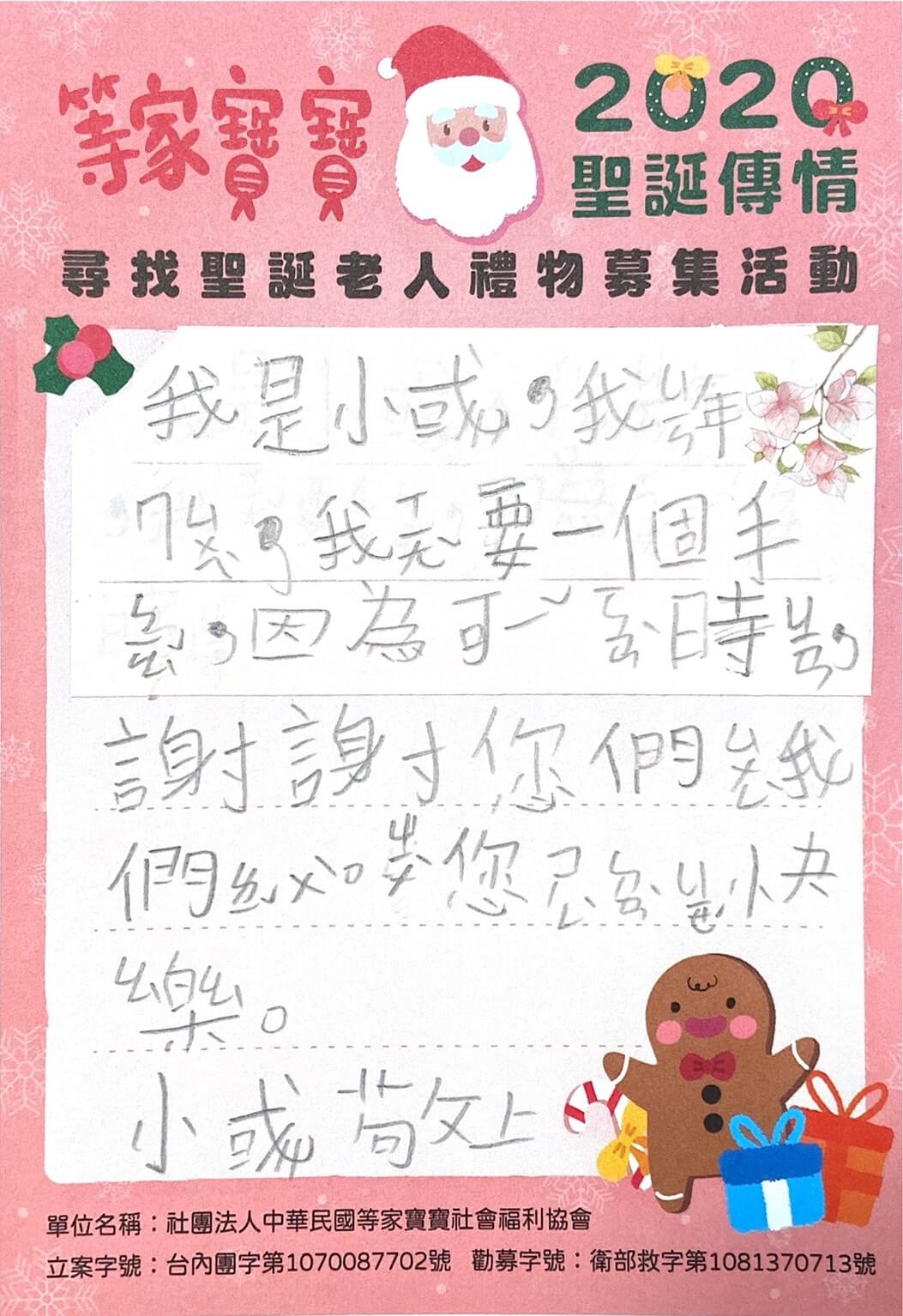 孩子們的願望