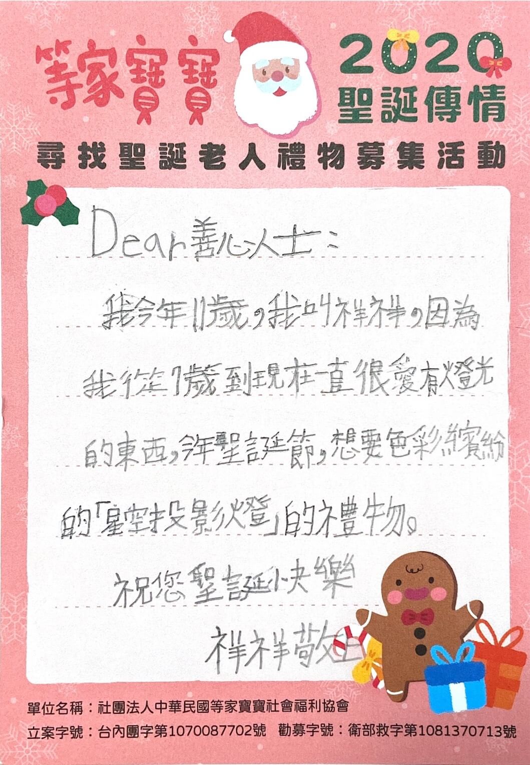 孩子們的願望