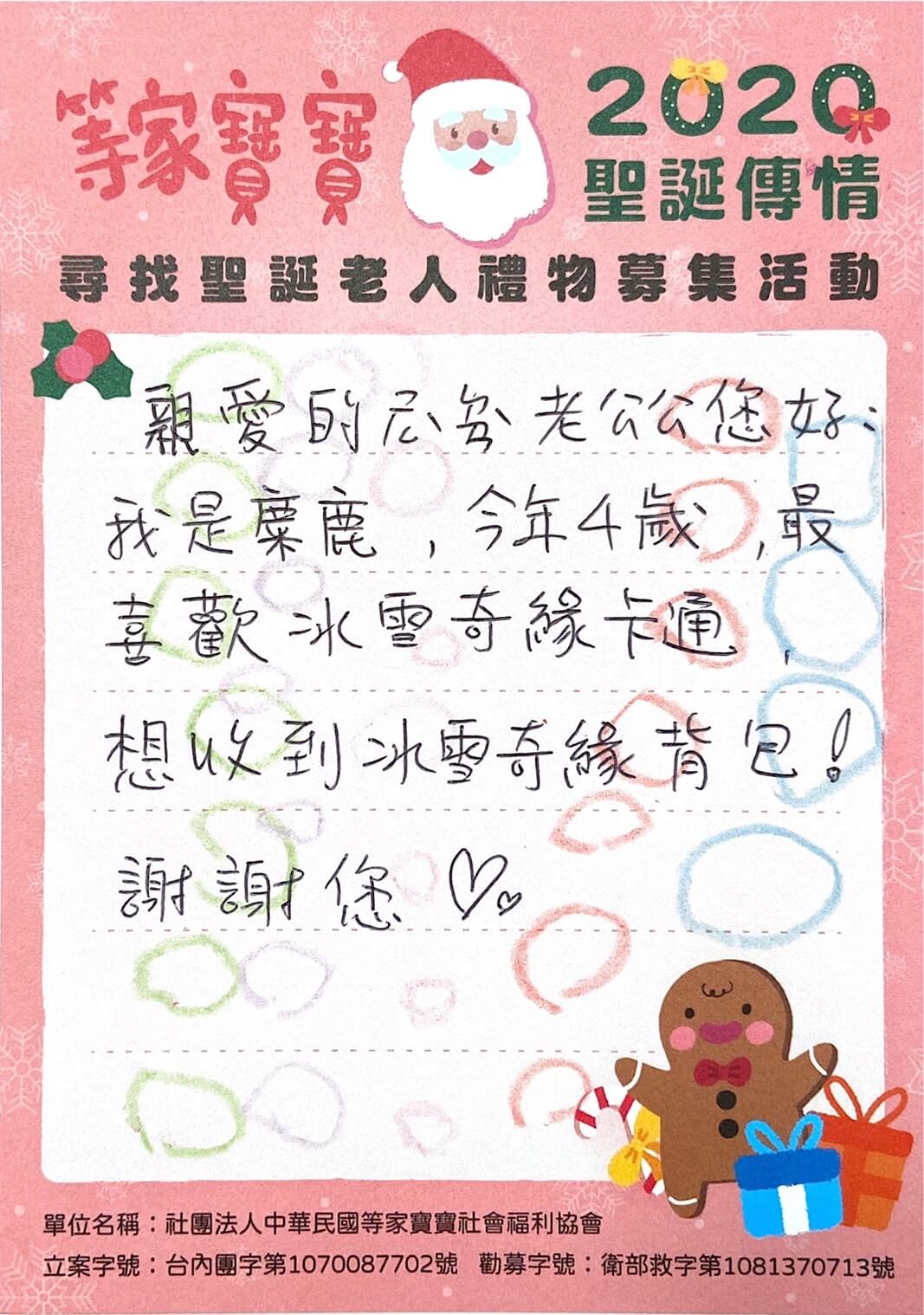 孩子們的願望