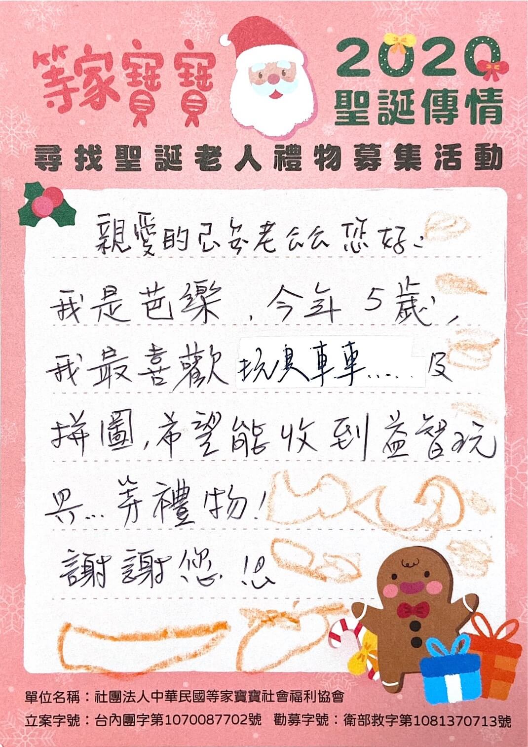 孩子們的願望
